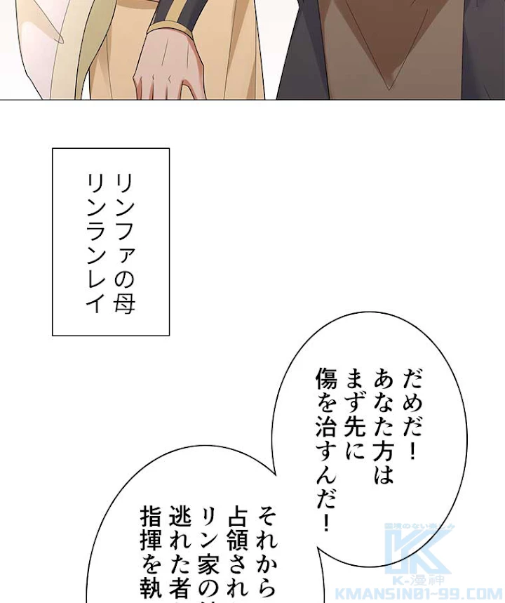 雷神の復讐~再び最強至尊へ 18話 - 40