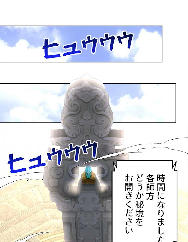 雷神の復讐~再び最強至尊へ 26話 - 69