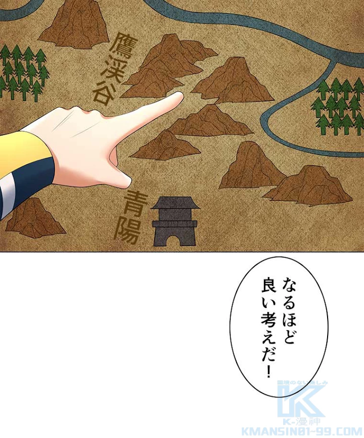 雷神の復讐~再び最強至尊へ 20話 - 46