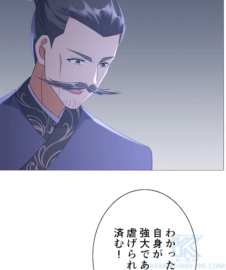 雷神の復讐~再び最強至尊へ 22話 - 61