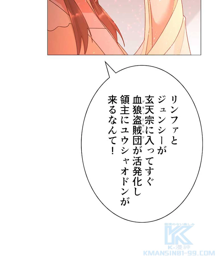 雷神の復讐~再び最強至尊へ 18話 - 43