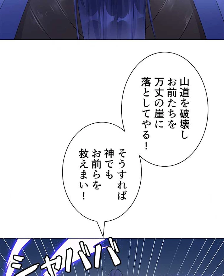 雷神の復讐~再び最強至尊へ 15話 - 42