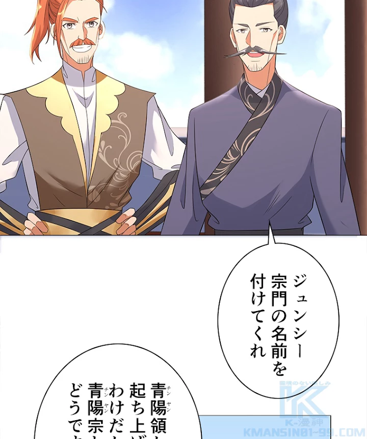 雷神の復讐~再び最強至尊へ 22話 - 64