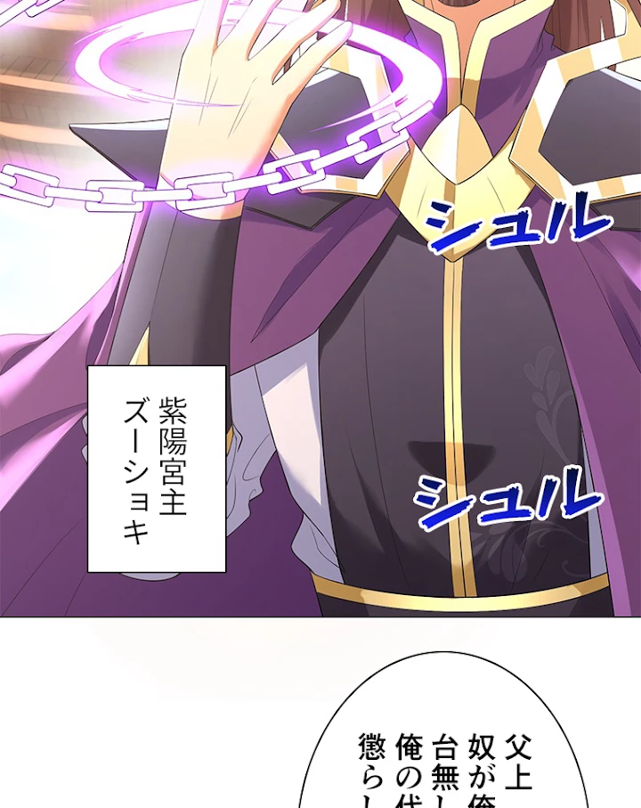 雷神の復讐~再び最強至尊へ 25話 - 72