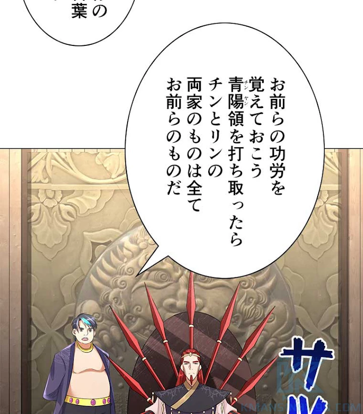 雷神の復讐~再び最強至尊へ 20話 - 52