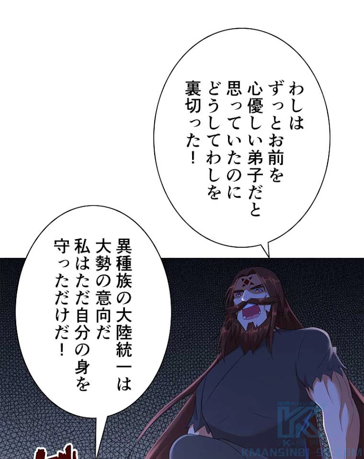 雷神の復讐~再び最強至尊へ 16話 - 46