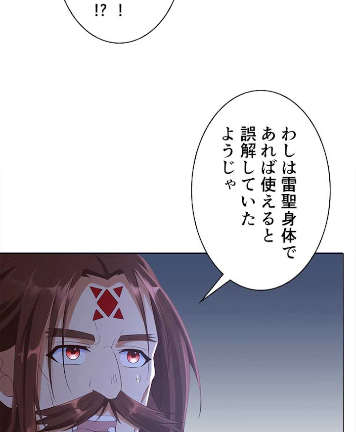 雷神の復讐~再び最強至尊へ 17話 - 45