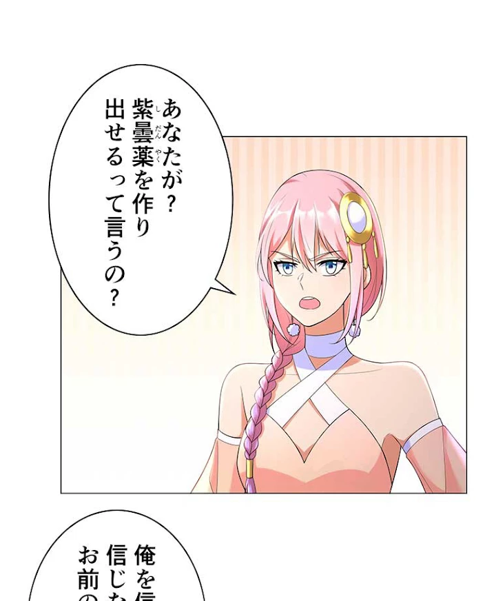 雷神の復讐~再び最強至尊へ 8話 - 2