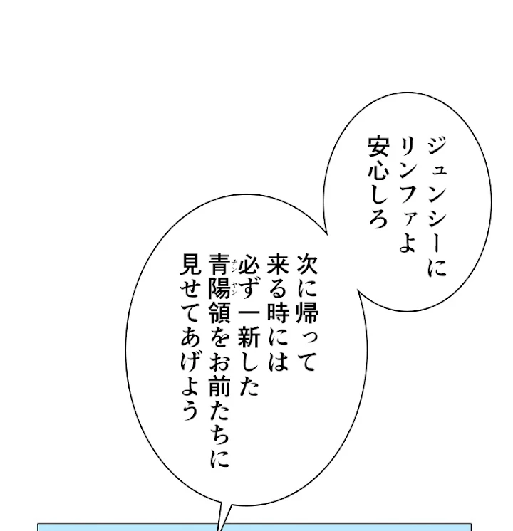 雷神の復讐~再び最強至尊へ 22話 - 68