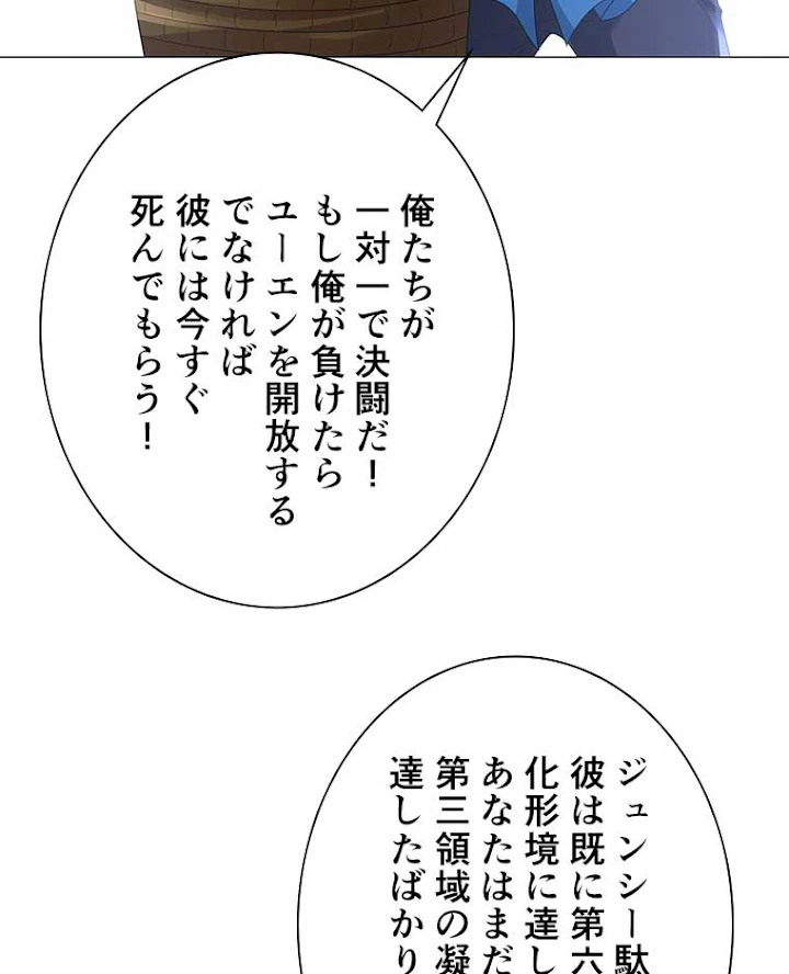 雷神の復讐~再び最強至尊へ 15話 - 47