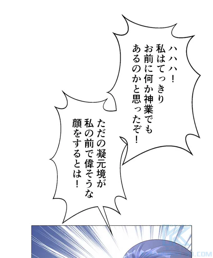 雷神の復讐~再び最強至尊へ 15話 - 49