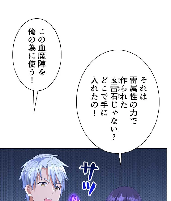 雷神の復讐~再び最強至尊へ 12話 - 21