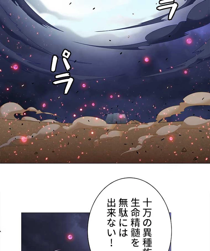 雷神の復讐~再び最強至尊へ 14話 - 33