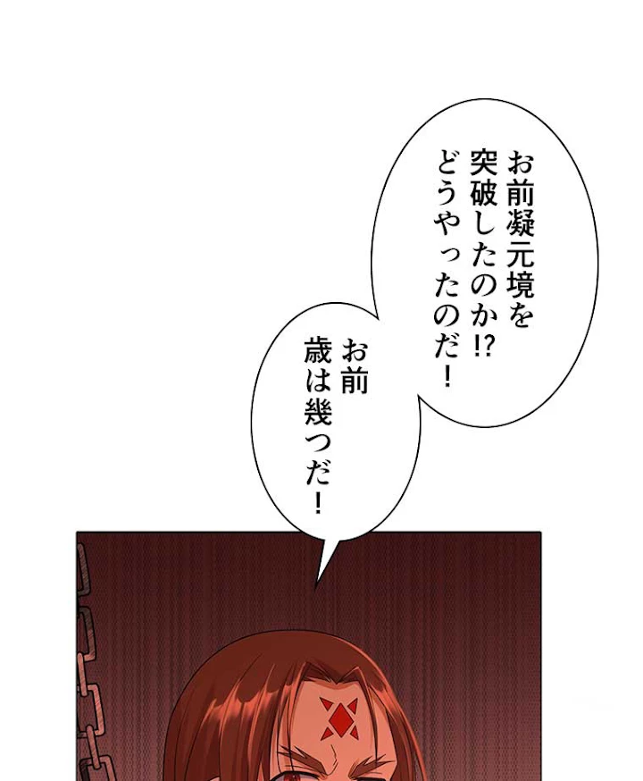 雷神の復讐~再び最強至尊へ 9話 - 9