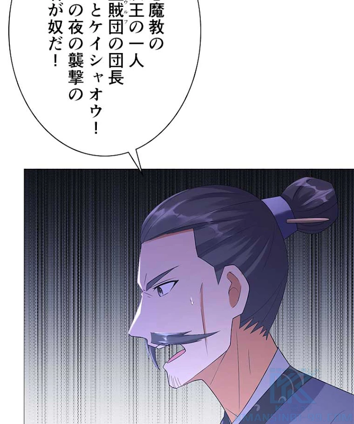 雷神の復讐~再び最強至尊へ 20話 - 58