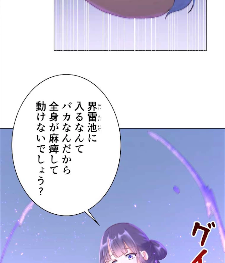 雷神の復讐~再び最強至尊へ 17話 - 51