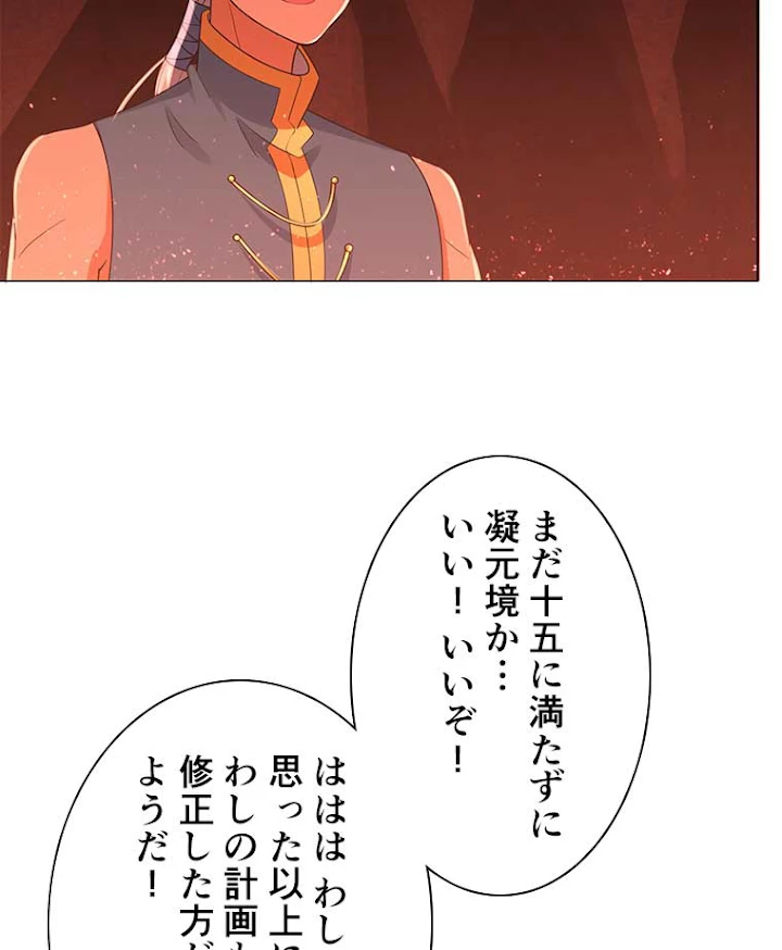 雷神の復讐~再び最強至尊へ 9話 - 11