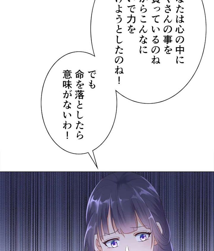 雷神の復讐~再び最強至尊へ 17話 - 53