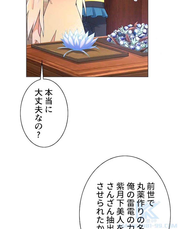 雷神の復讐~再び最強至尊へ 8話 - 10