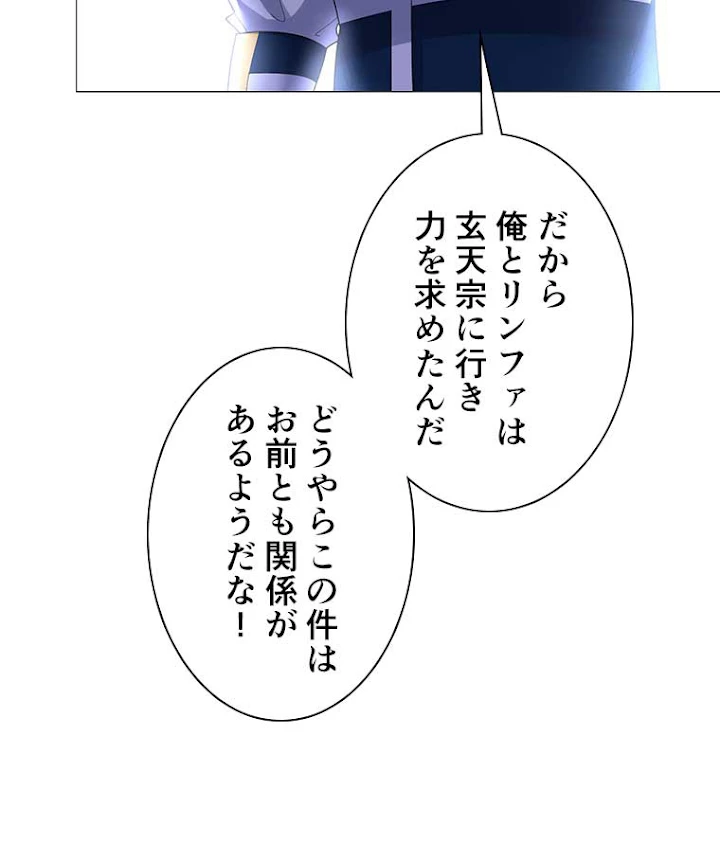 雷神の復讐~再び最強至尊へ 20話 - 62