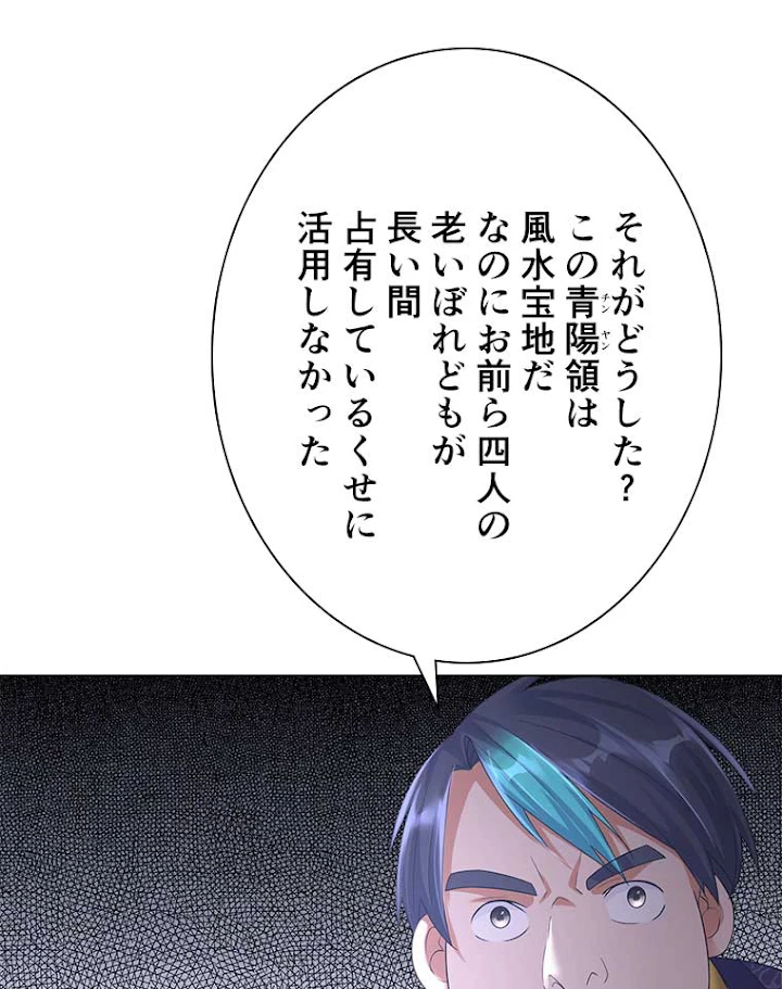 雷神の復讐~再び最強至尊へ 20話 - 63