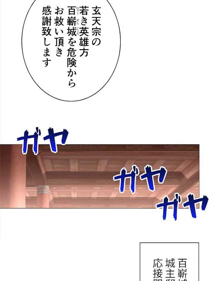 雷神の復讐~再び最強至尊へ 14話 - 39