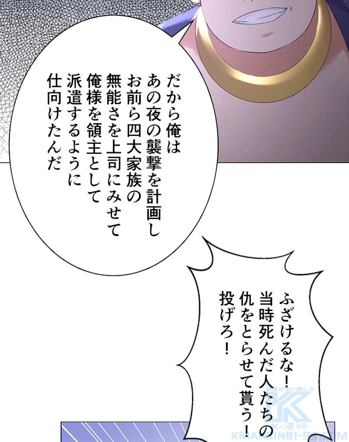 雷神の復讐~再び最強至尊へ 20話 - 64