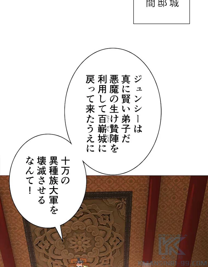 雷神の復讐~再び最強至尊へ 14話 - 40