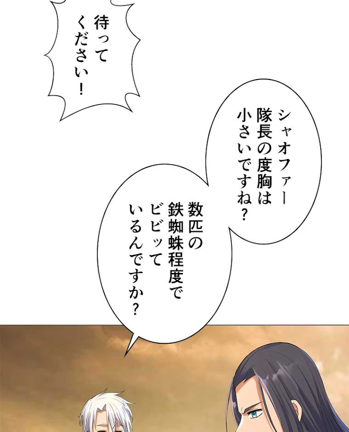 雷神の復讐~再び最強至尊へ 11話 - 29