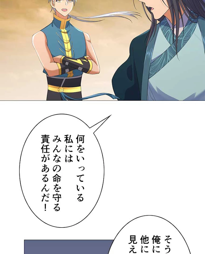 雷神の復讐~再び最強至尊へ 11話 - 30