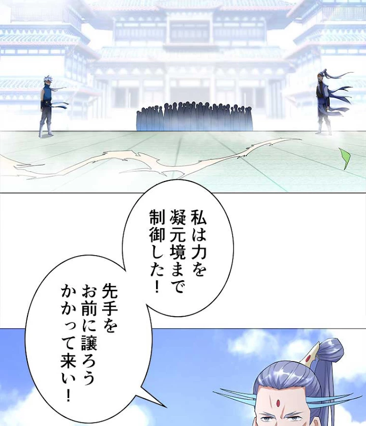 雷神の復讐~再び最強至尊へ 15話 - 59