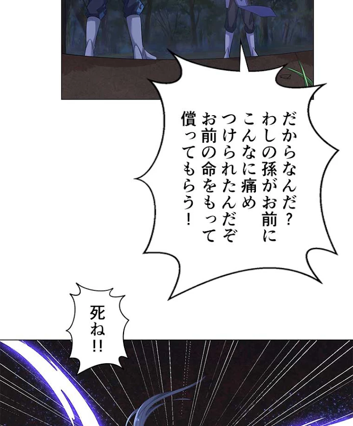 雷神の復讐~再び最強至尊へ 4話 - 11