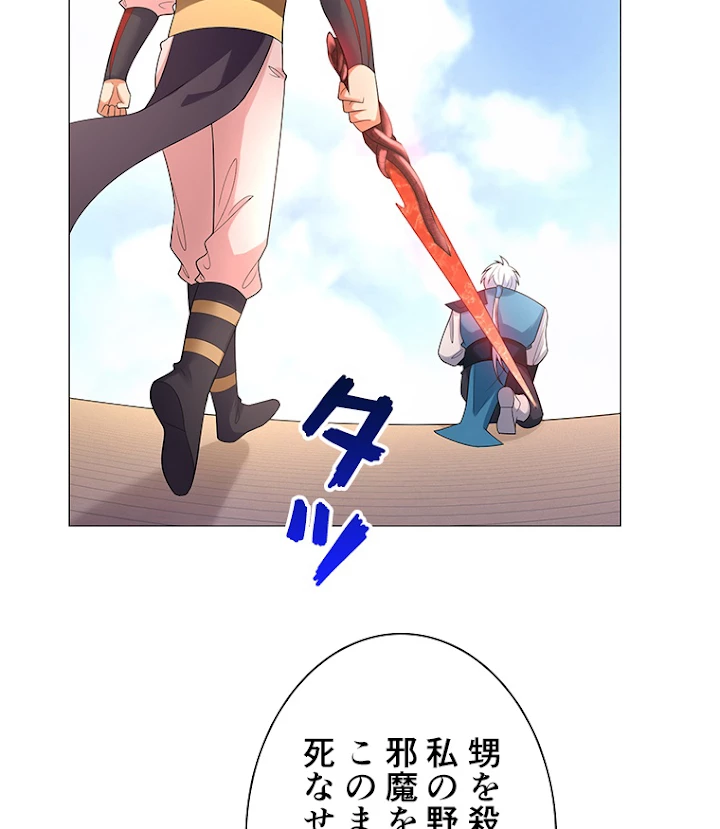 雷神の復讐~再び最強至尊へ 21話 - 66