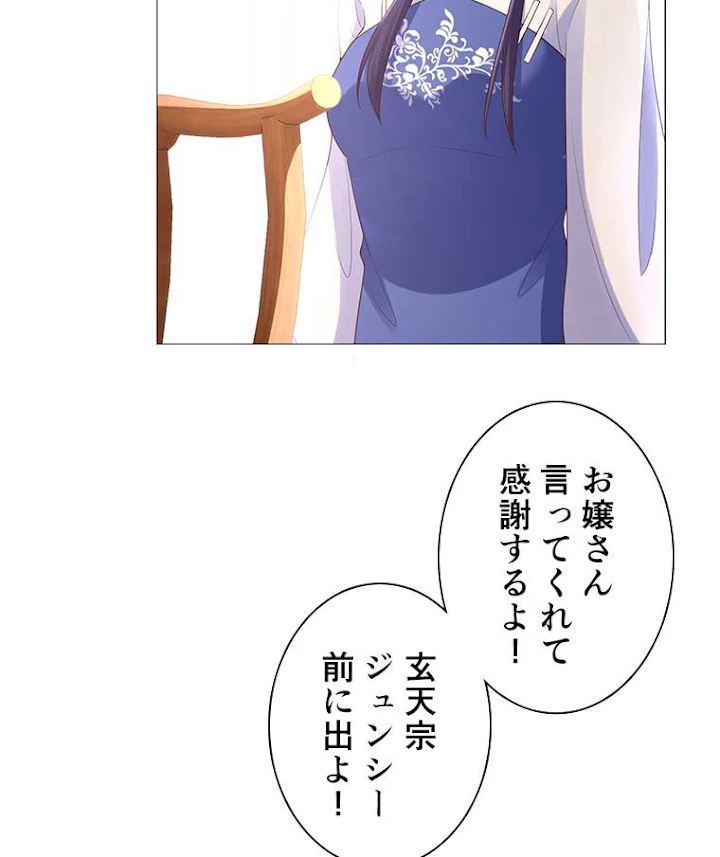 雷神の復讐~再び最強至尊へ 14話 - 44