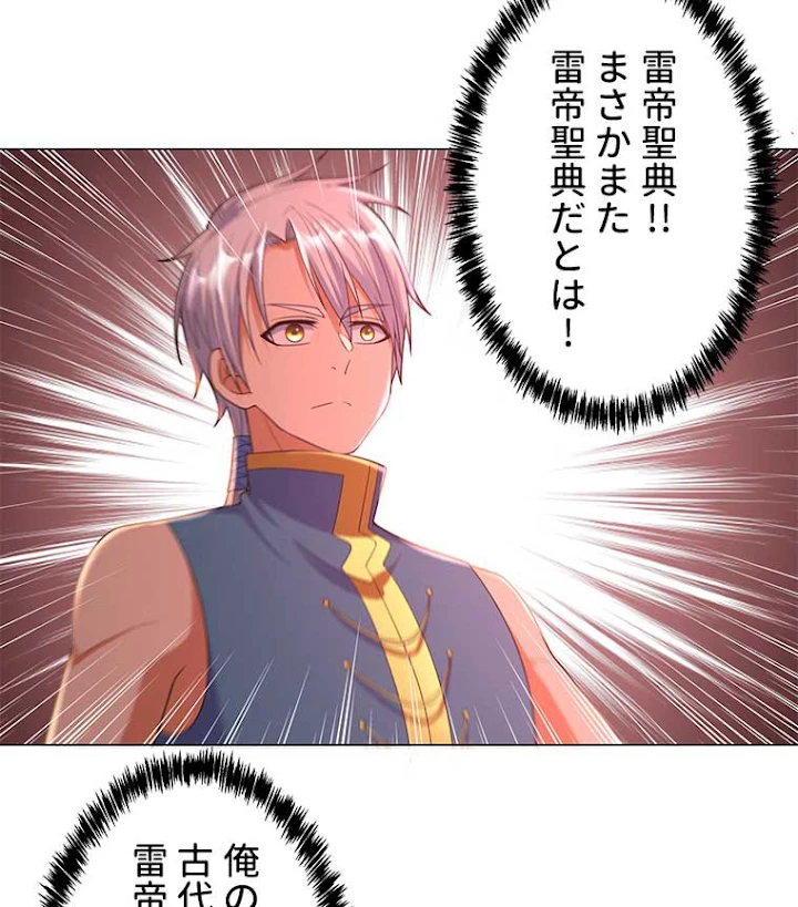 雷神の復讐~再び最強至尊へ 9話 - 21