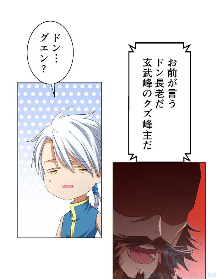 雷神の復讐~再び最強至尊へ 5話 - 13