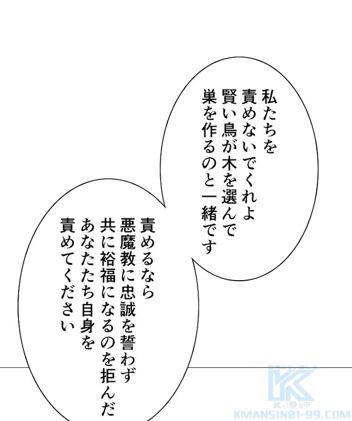 雷神の復讐~再び最強至尊へ 20話 - 70