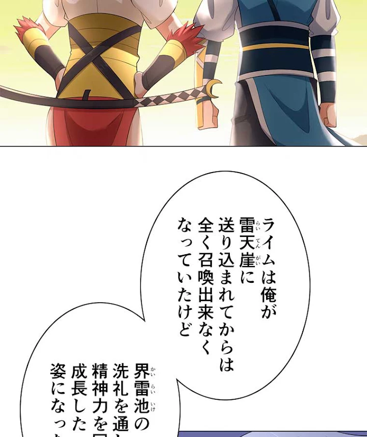 雷神の復讐~再び最強至尊へ 19話 - 59