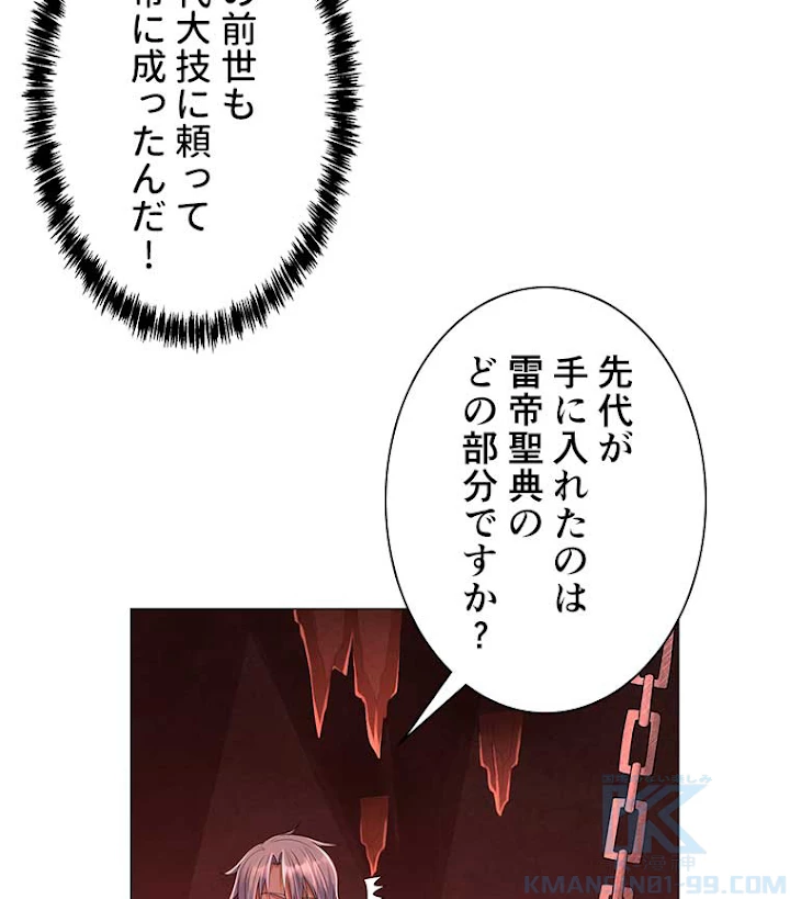 雷神の復讐~再び最強至尊へ 9話 - 22