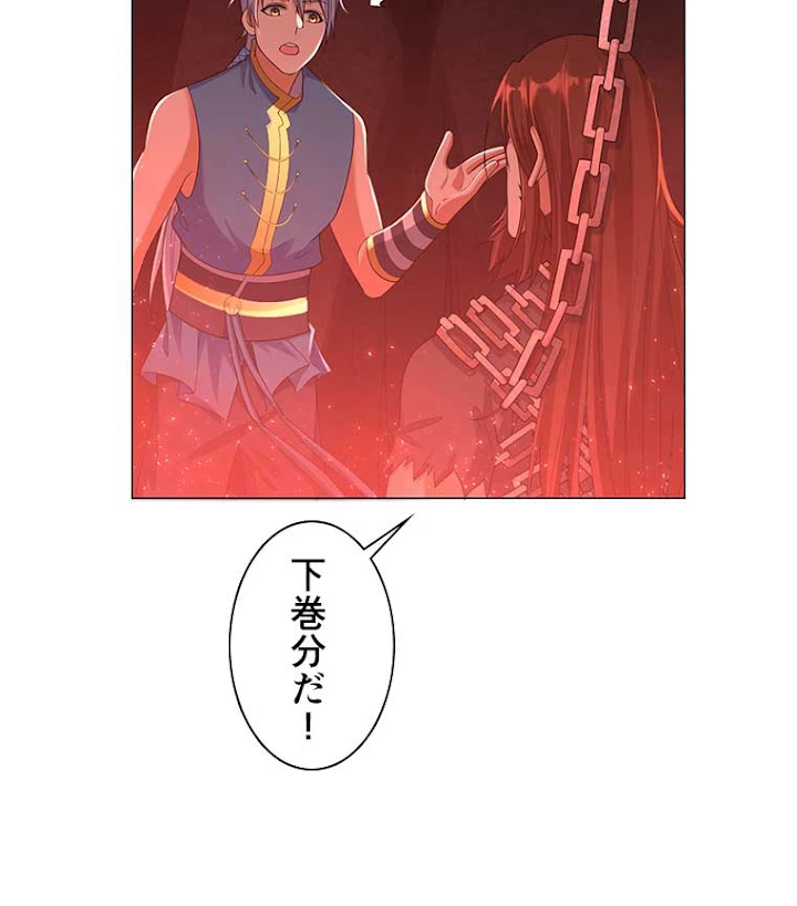 雷神の復讐~再び最強至尊へ 9話 - 23