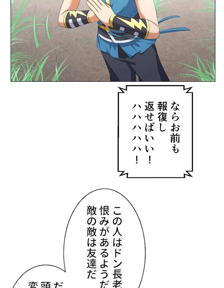 雷神の復讐~再び最強至尊へ 5話 - 15