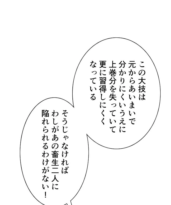 雷神の復讐~再び最強至尊へ 9話 - 24