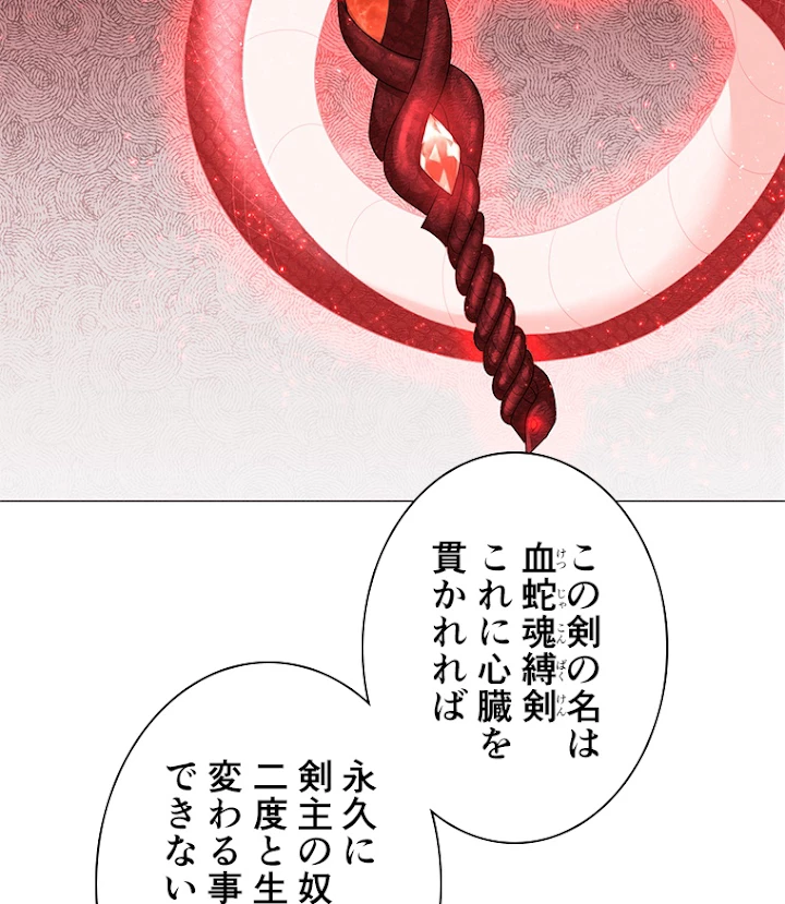 雷神の復讐~再び最強至尊へ 21話 - 69