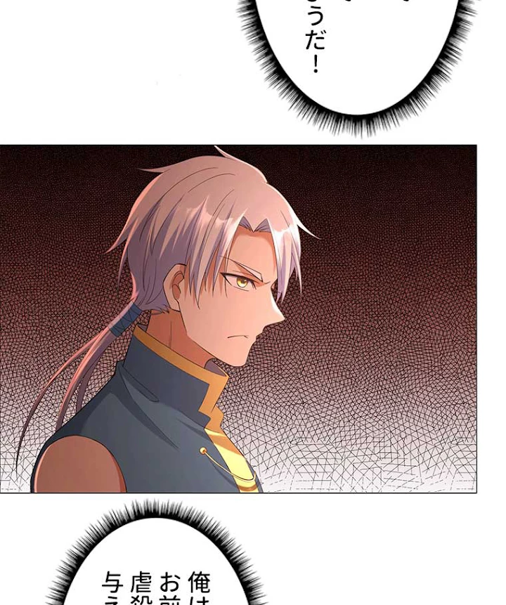 雷神の復讐~再び最強至尊へ 10話 - 33