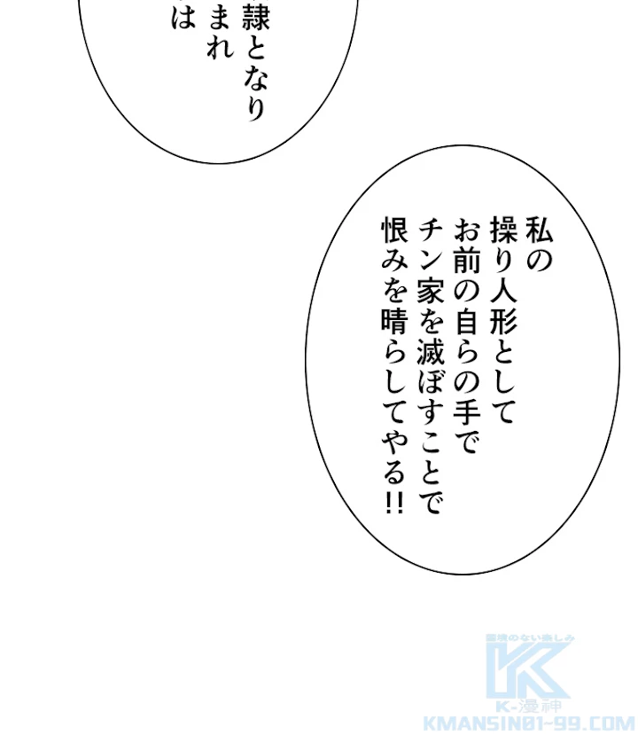 雷神の復讐~再び最強至尊へ 21話 - 70