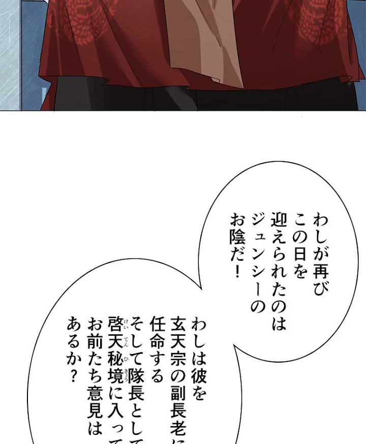 雷神の復讐~再び最強至尊へ 17話 - 65