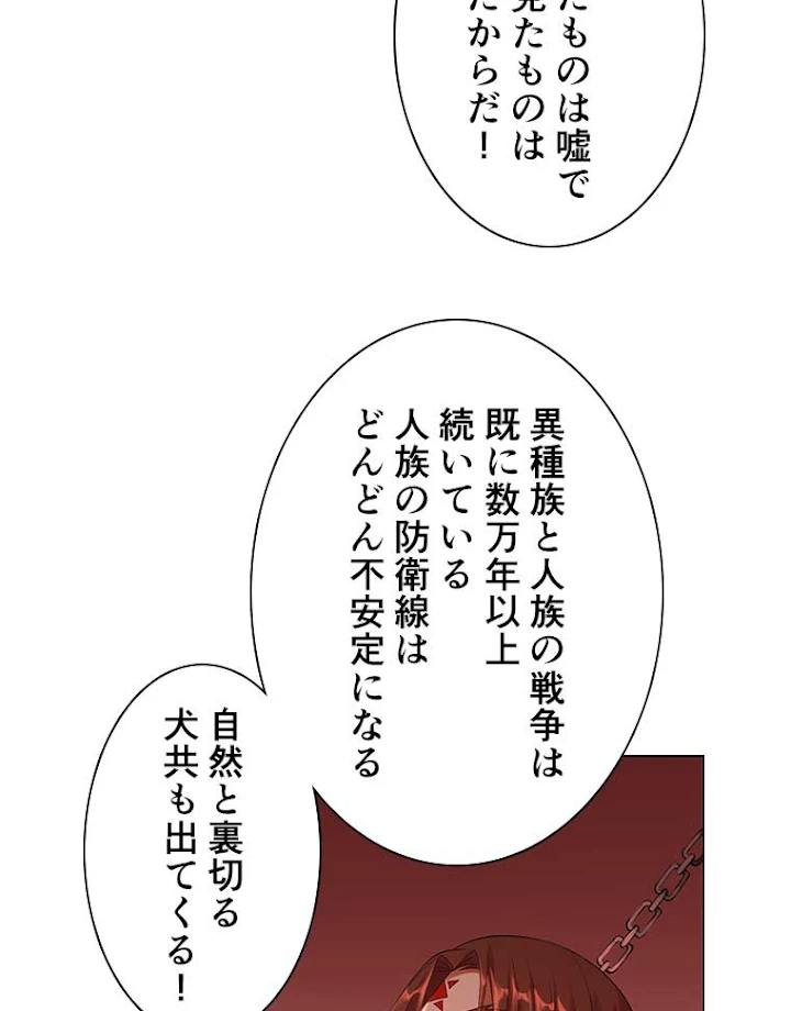 雷神の復讐~再び最強至尊へ 7話 - 21