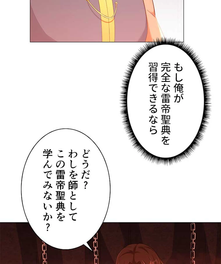 雷神の復讐~再び最強至尊へ 9話 - 27