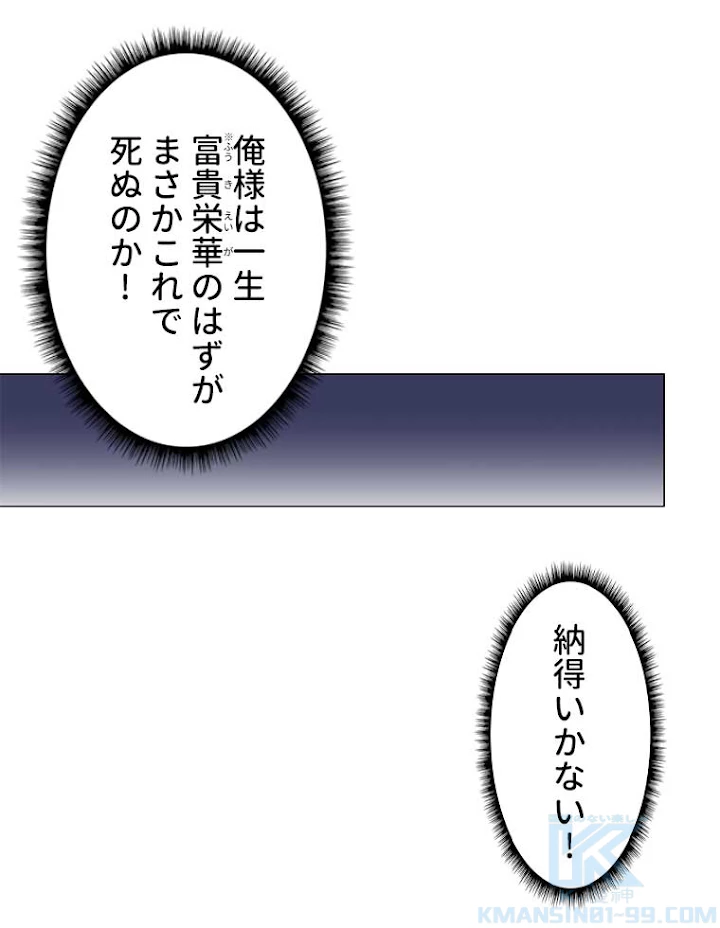雷神の復讐~再び最強至尊へ 19話 - 64