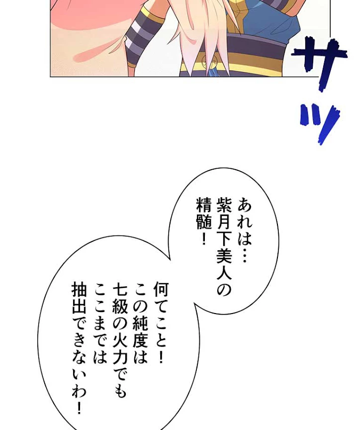 雷神の復讐~再び最強至尊へ 8話 - 24